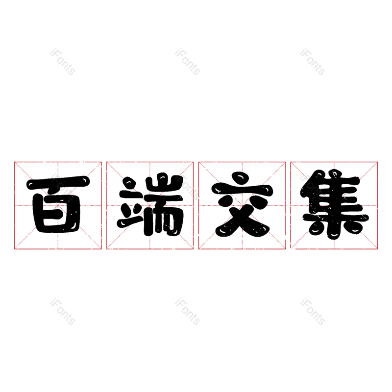 图片,元素,PNG,免抠素材